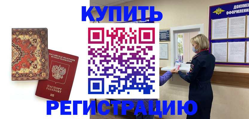 прописка для военкомата в Нижнем Ломове